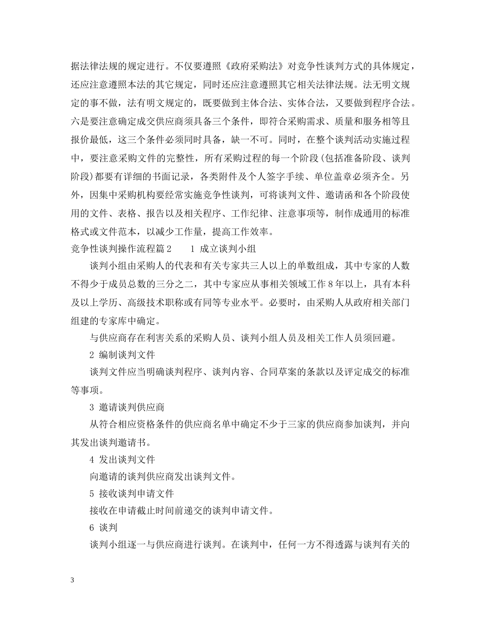 竞争性谈判操作流程 _第3页