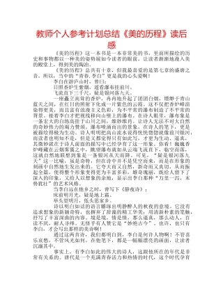 教师个人参考计划总结《美的历程》读后感 