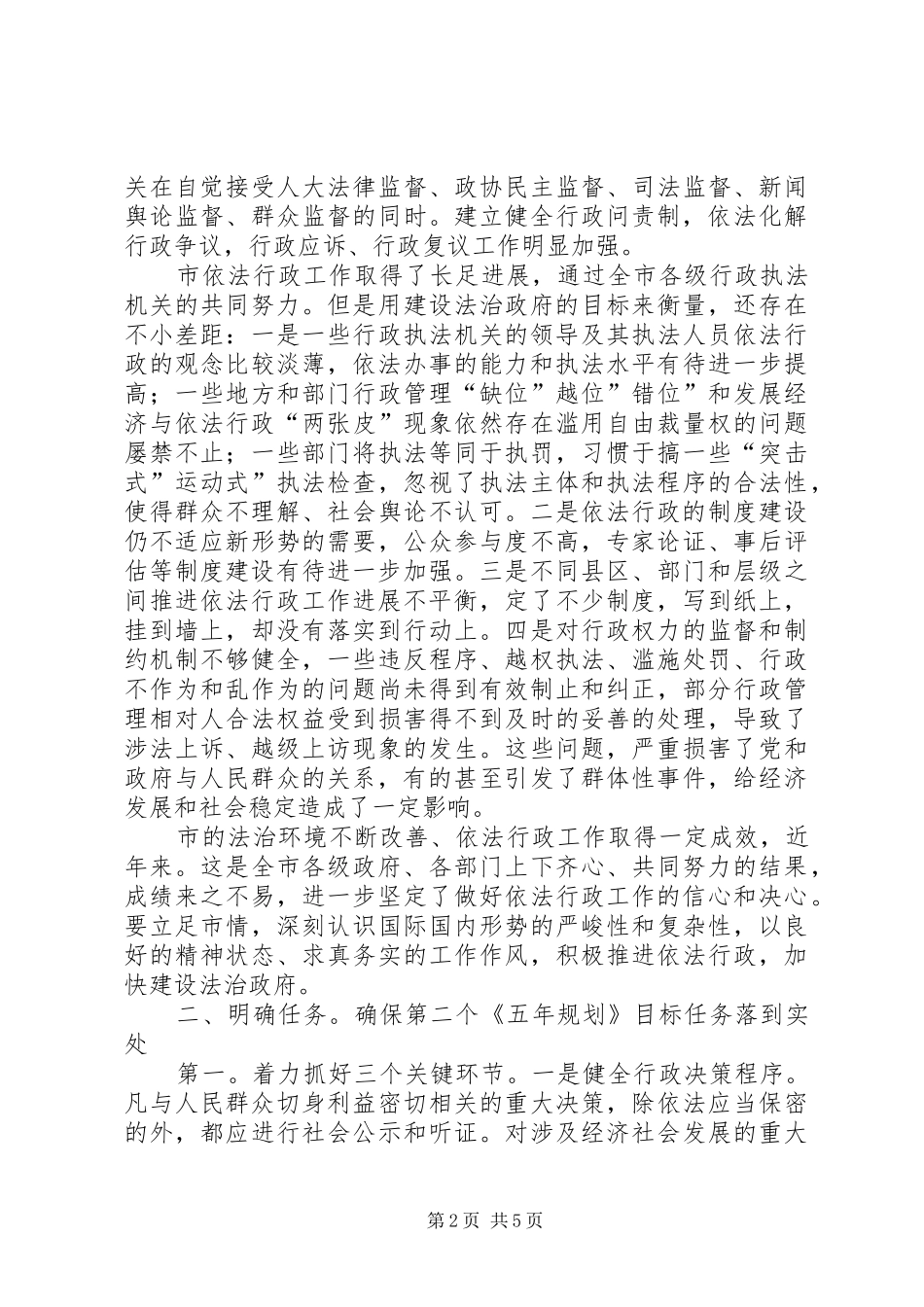 在依法行政研讨会议讲话发言_第2页