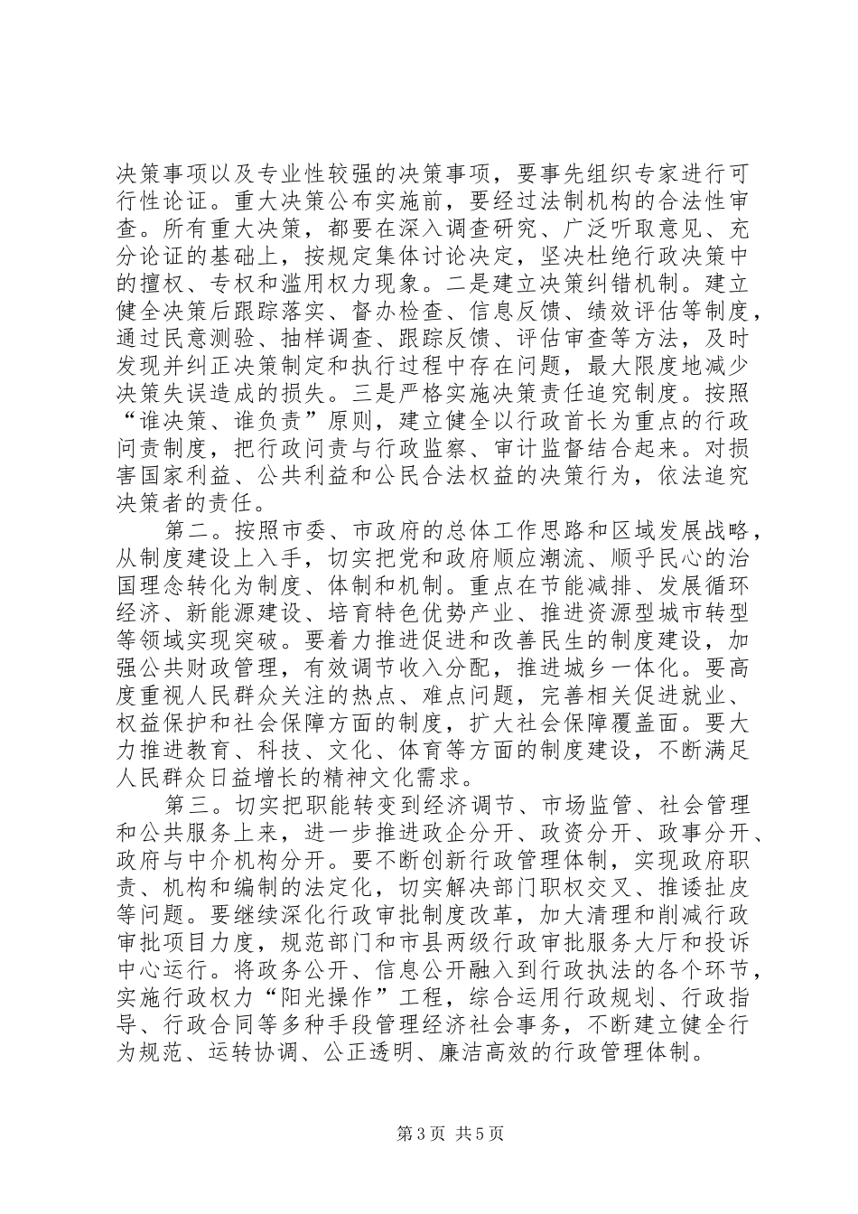 在依法行政研讨会议讲话发言_第3页