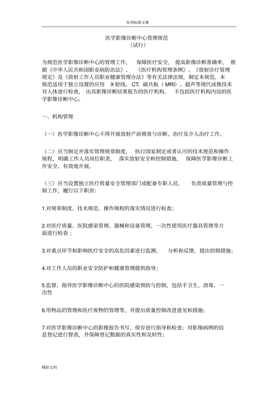 医学影像诊断中心管理系统地要求地要求规范2018_第1页