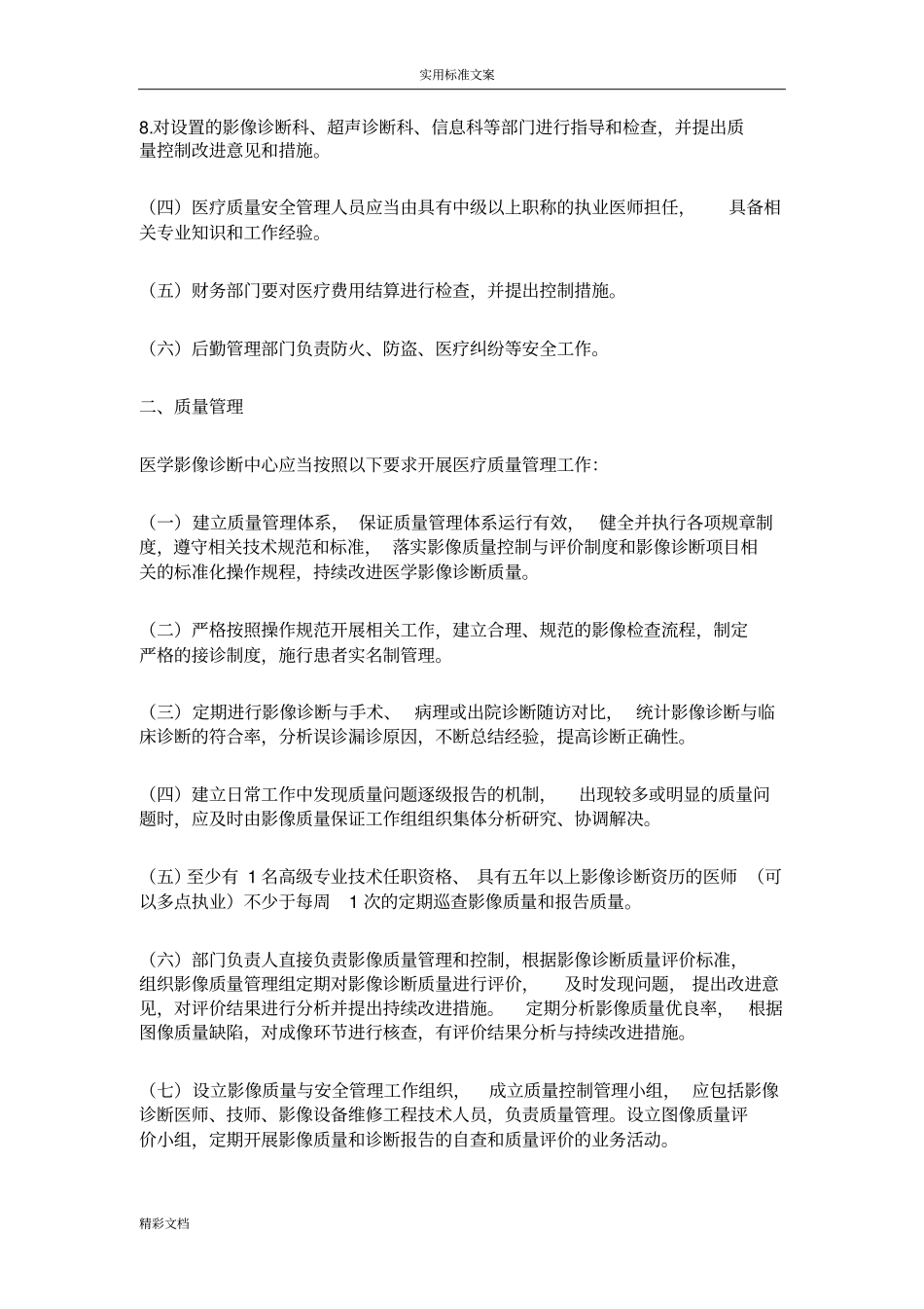 医学影像诊断中心管理系统地要求地要求规范2018_第2页