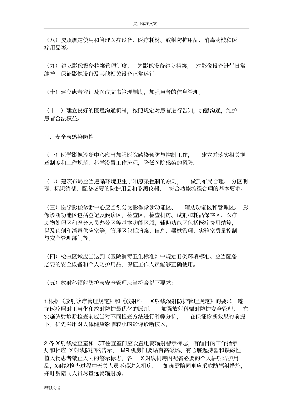 医学影像诊断中心管理系统地要求地要求规范2018_第3页