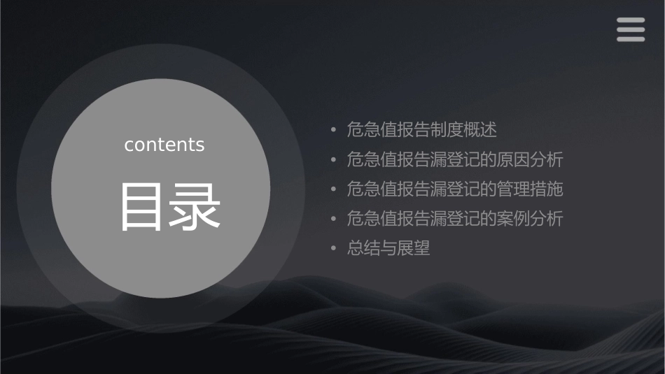 危急值报告漏登记管理护理课件_第2页