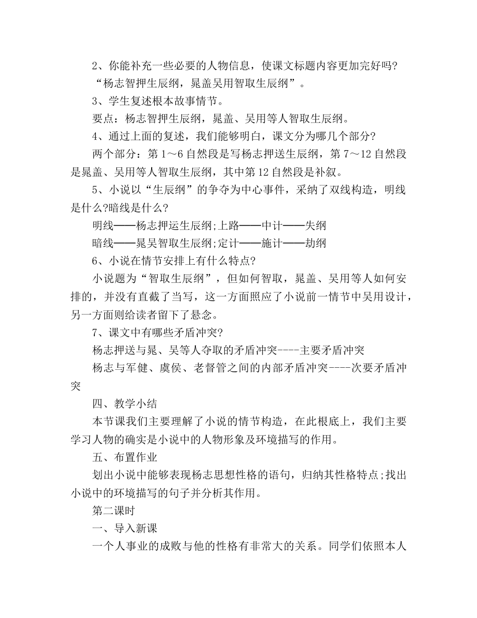 教案人教版九年级上册《智取生辰纲》 _第2页