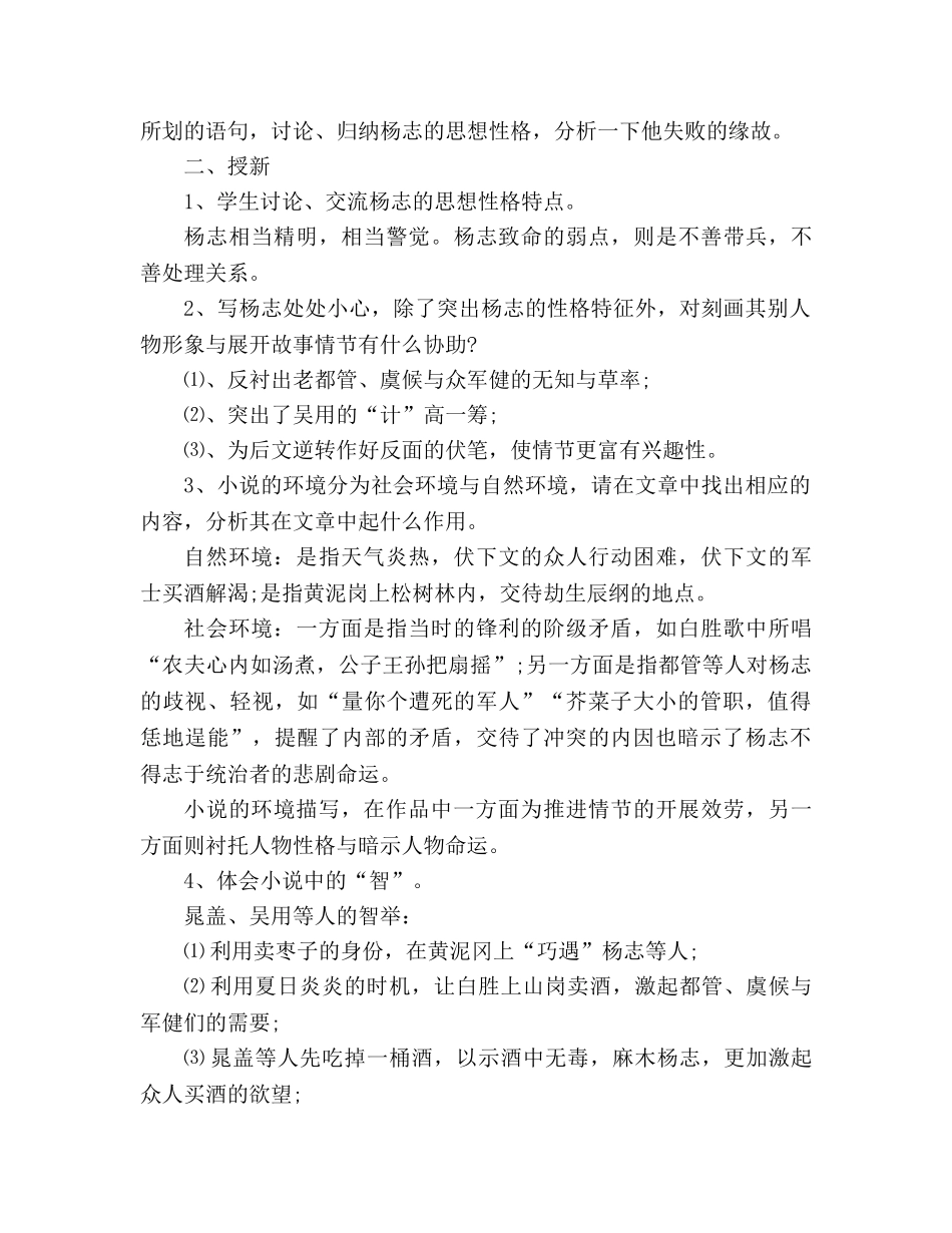 教案人教版九年级上册《智取生辰纲》 _第3页