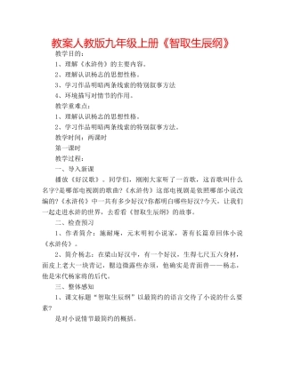 教案人教版九年级上册《智取生辰纲》 