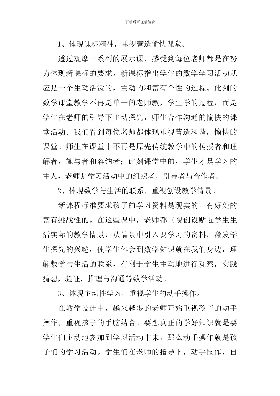 教师听课心得体会范文汇编_第2页