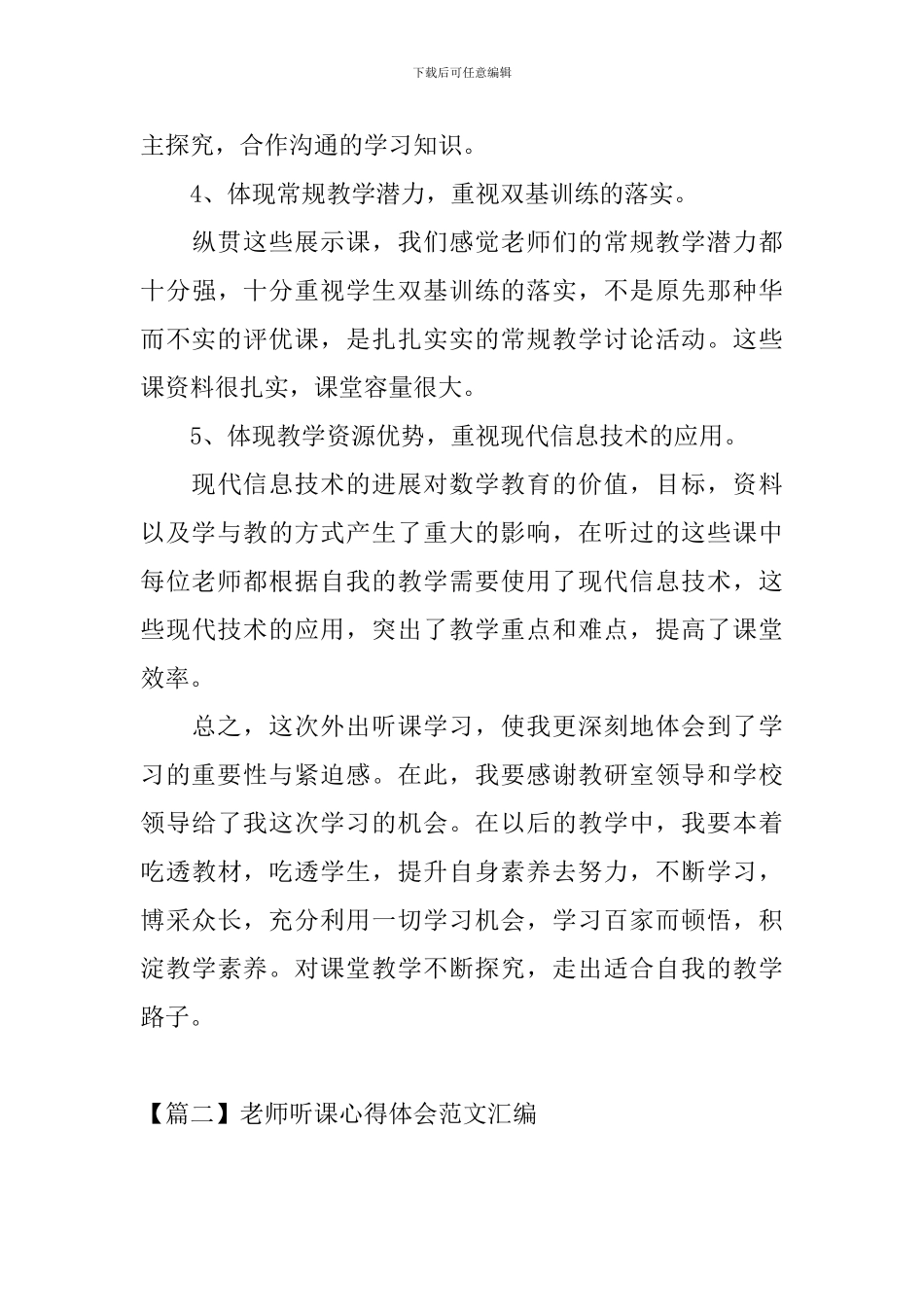 教师听课心得体会范文汇编_第3页