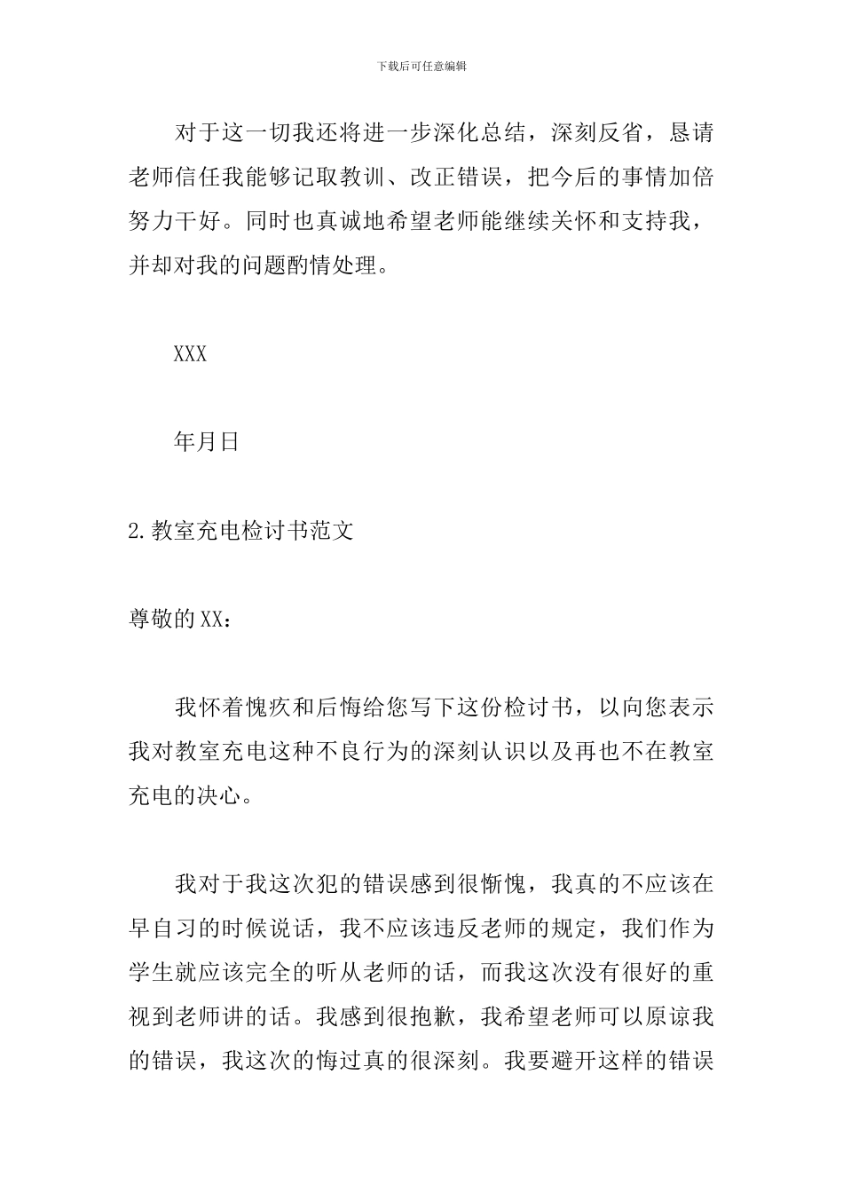 教室充电检讨书范文十篇_第3页