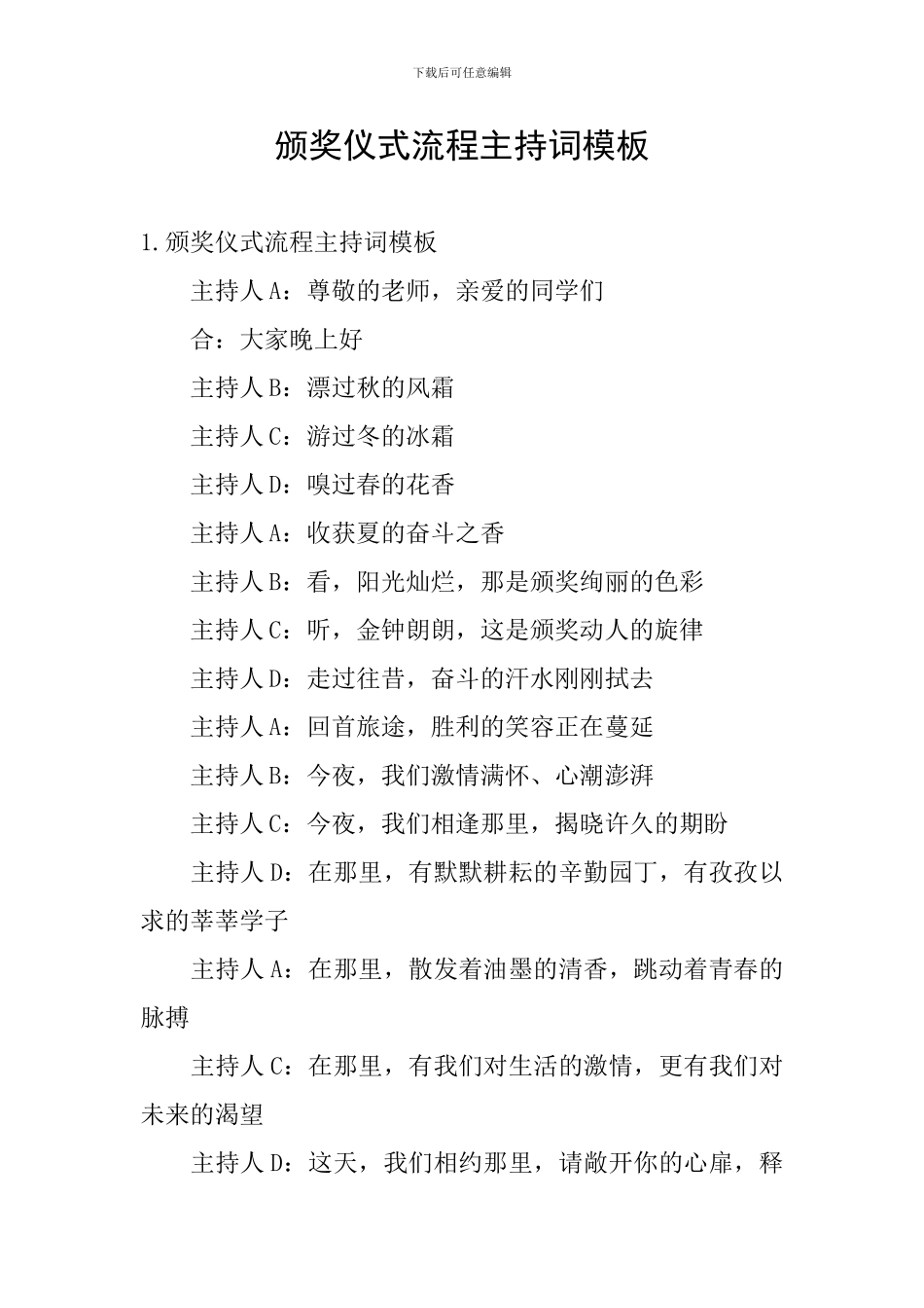 颁奖仪式流程主持词模板_第1页