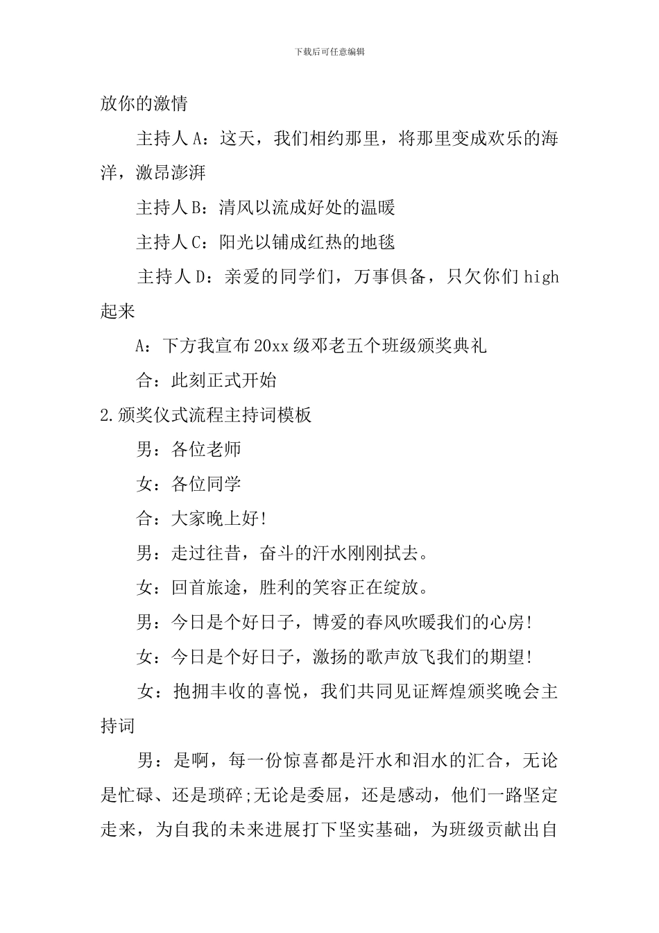 颁奖仪式流程主持词模板_第2页