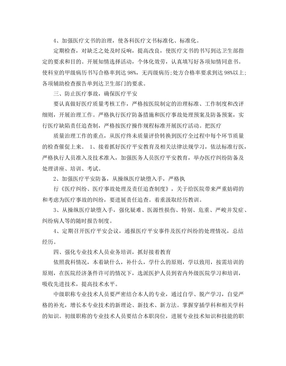 骨科年度工作参考计划范文 _第2页