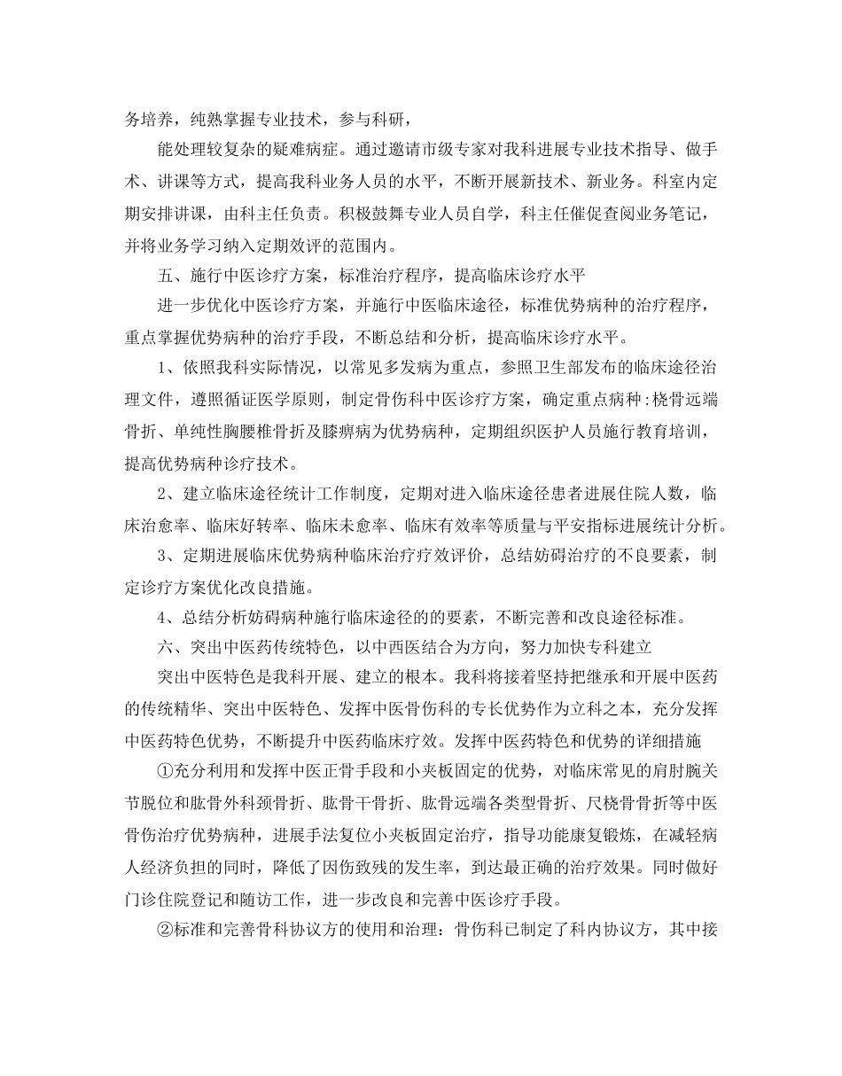 骨科年度工作参考计划范文 _第3页