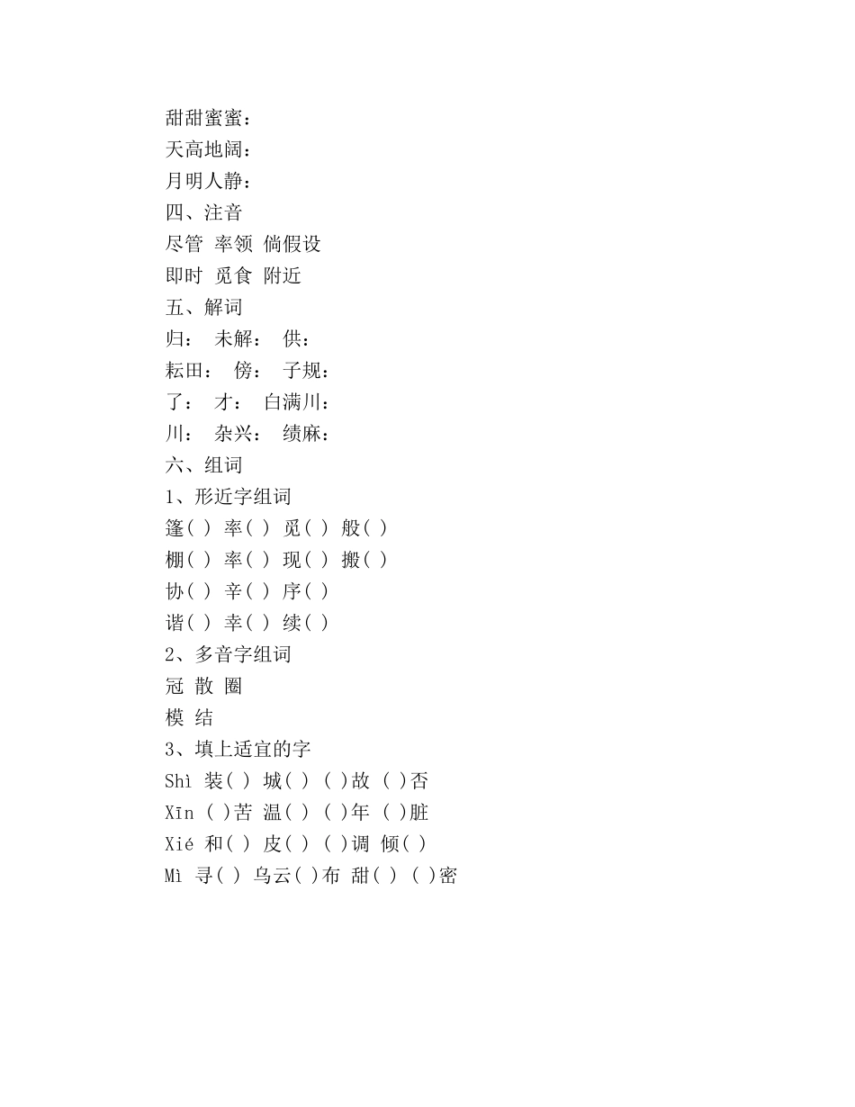 教案人教版小学四年级语文第八册第六单元知识训练点试题 _第2页