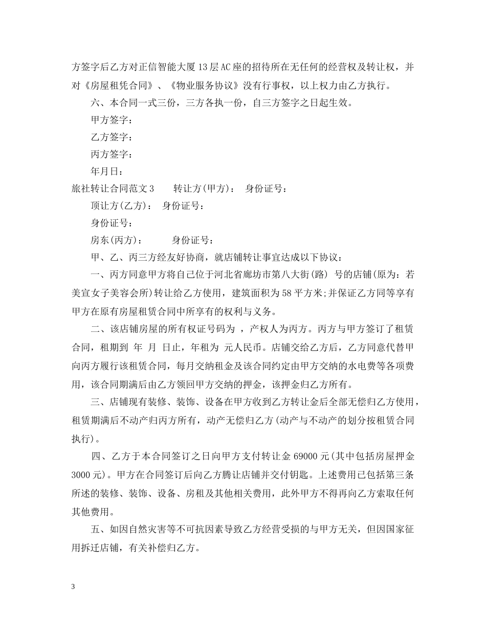 旅社转让合同 _第3页