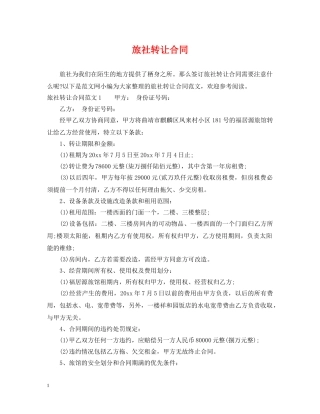 旅社转让合同 