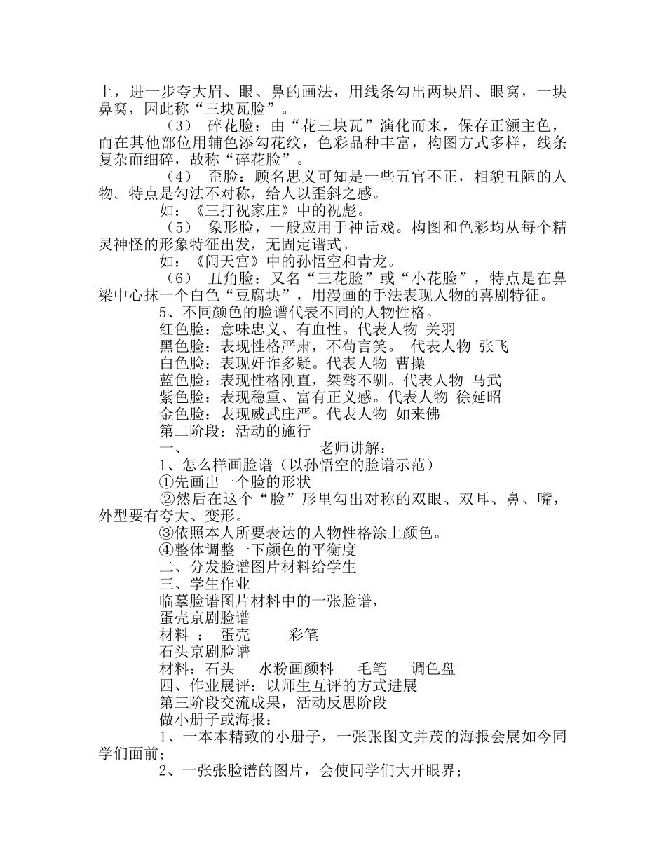 教师个人参考计划总结京剧脸谱综合实践活动方案 _第2页