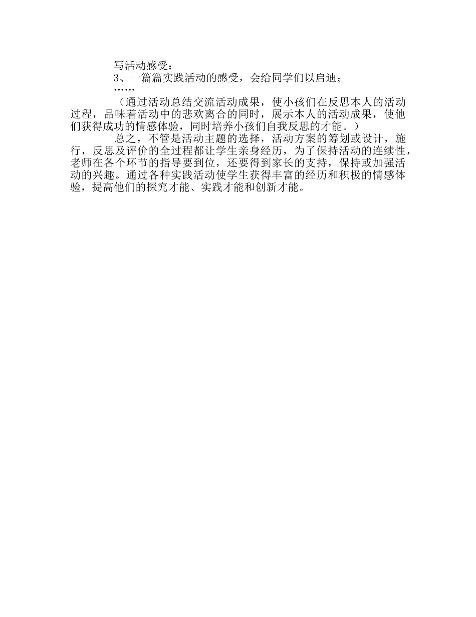 教师个人参考计划总结京剧脸谱综合实践活动方案 _第3页