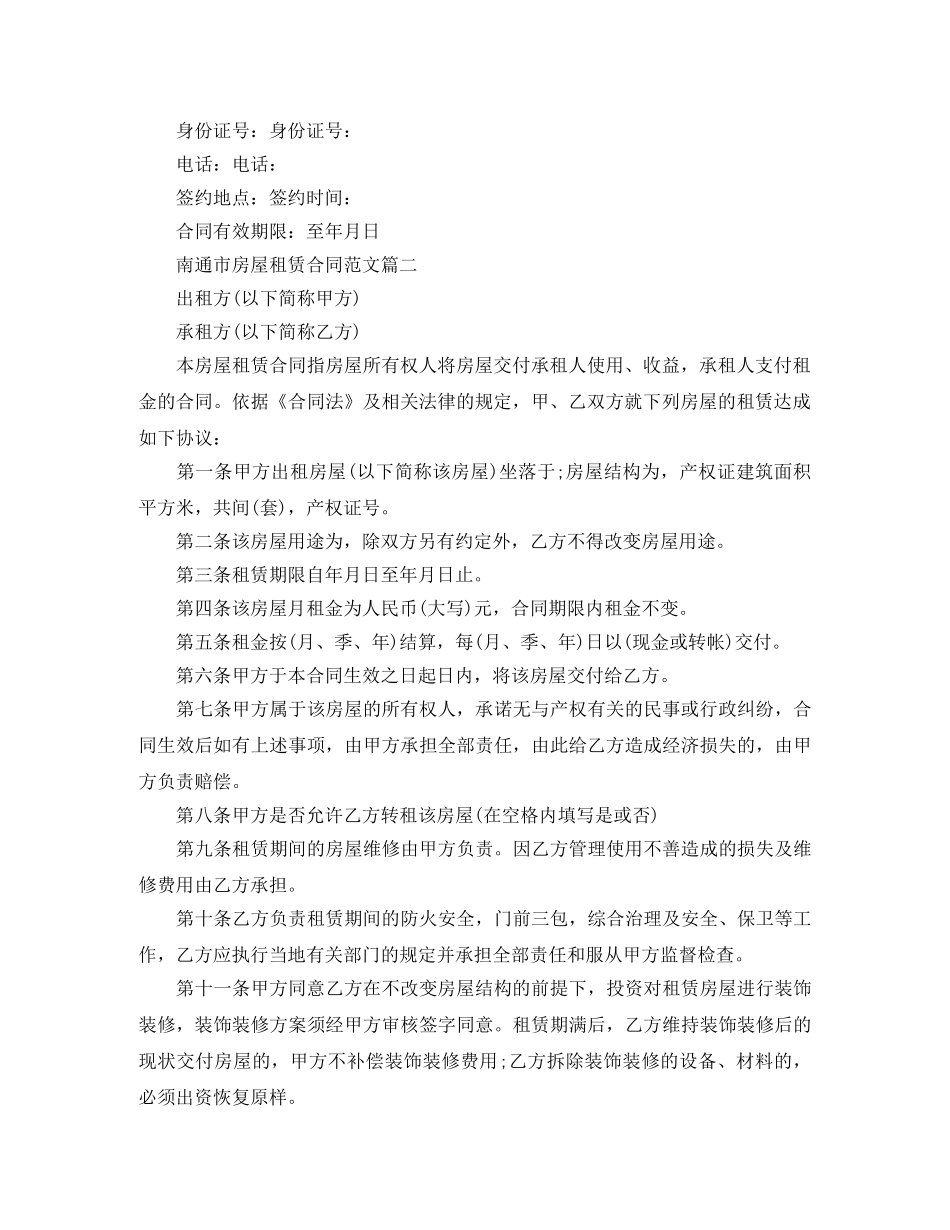 南通市房屋租赁合同范本 _第2页