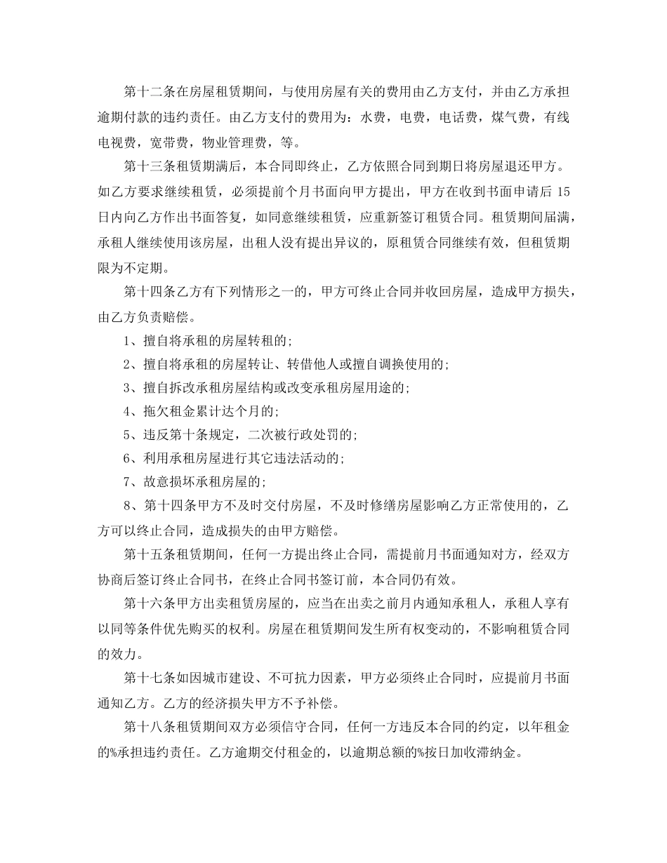 南通市房屋租赁合同范本 _第3页