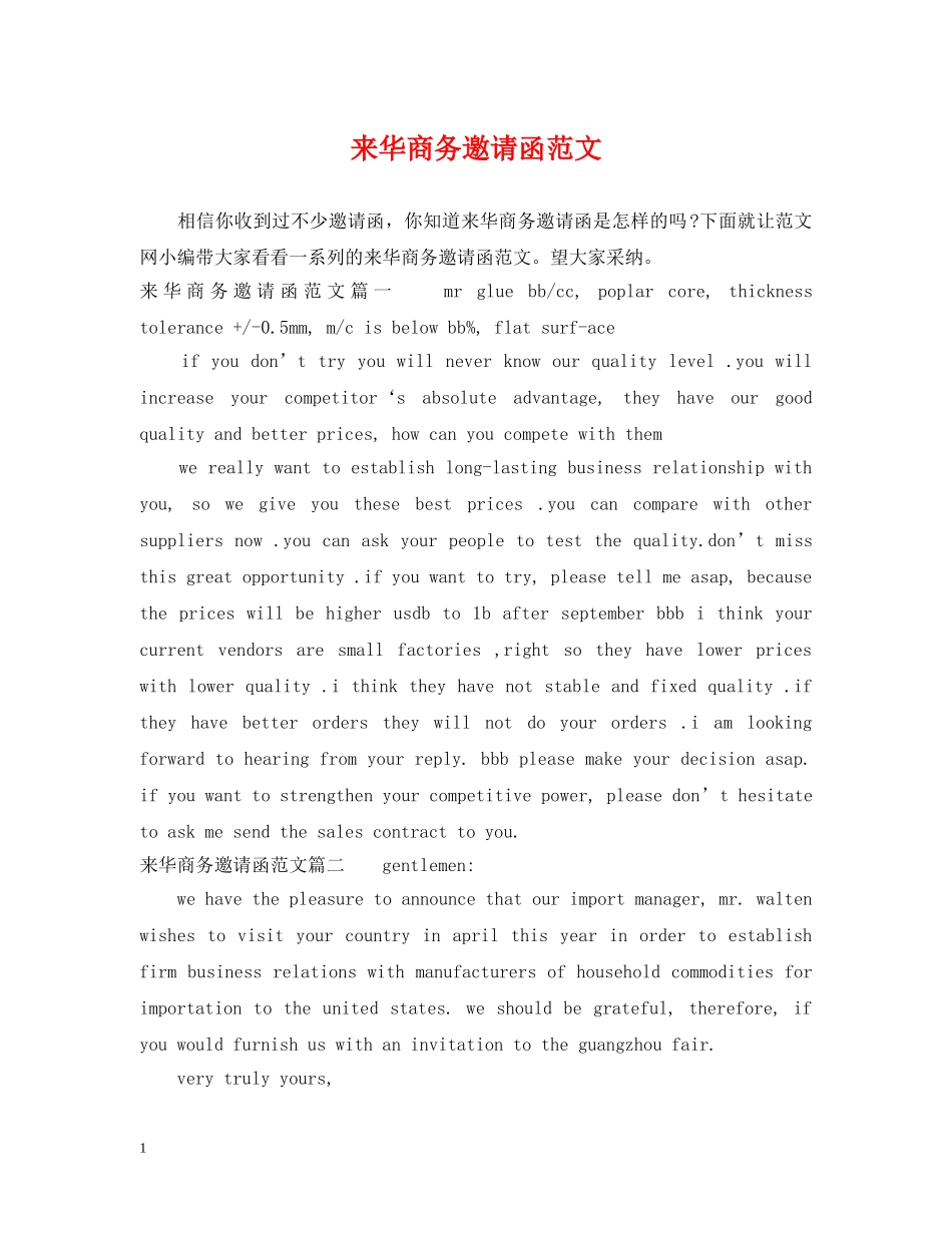 来华商务邀请函范文 _第1页