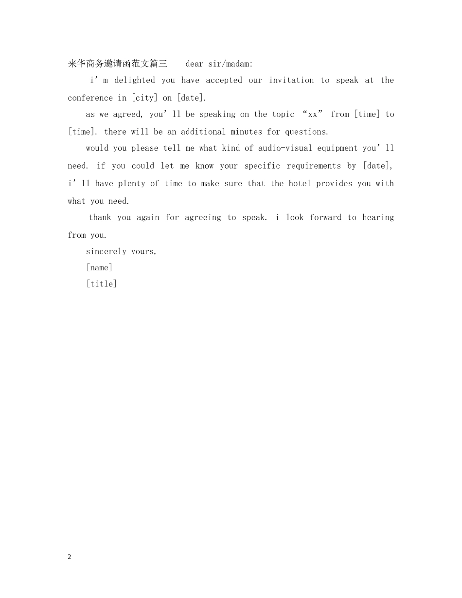 来华商务邀请函范文 _第2页