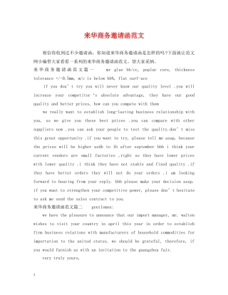 来华商务邀请函范文 