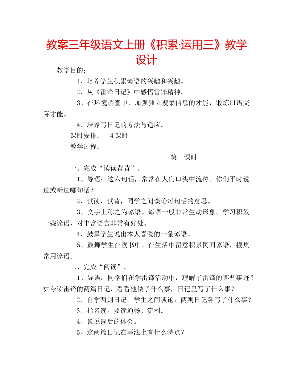教案三年级语文上册《积累·运用三》教学设计 _第1页