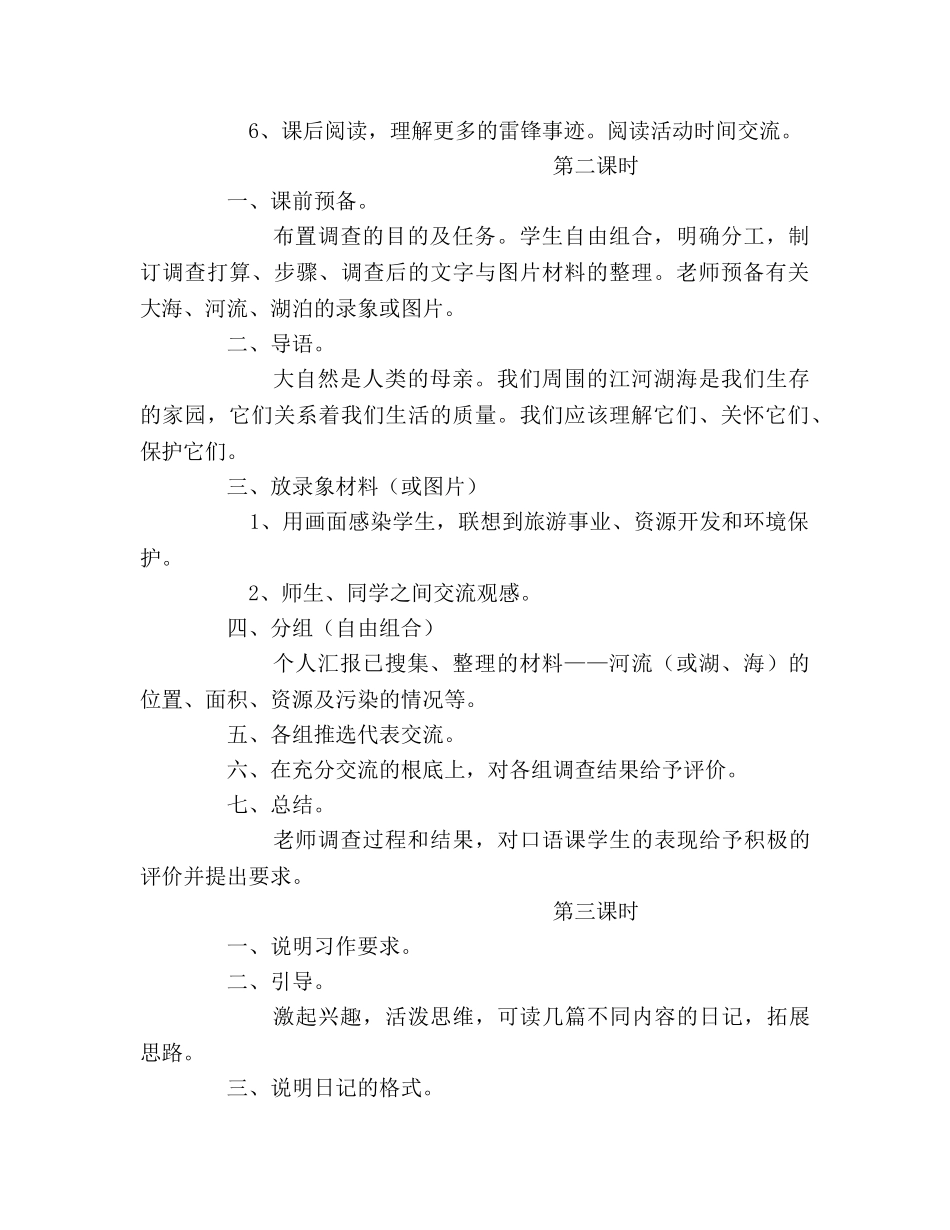 教案三年级语文上册《积累·运用三》教学设计 _第2页