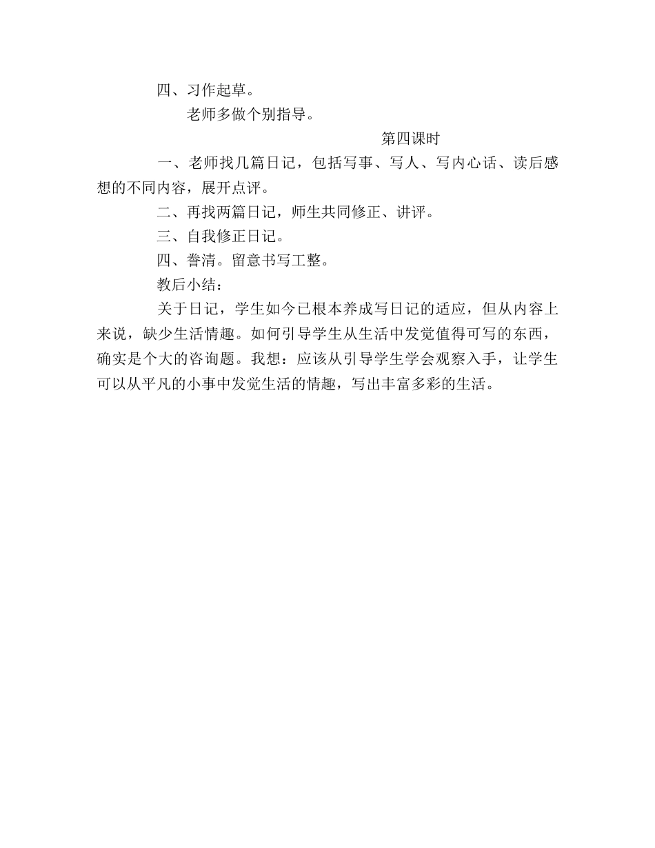 教案三年级语文上册《积累·运用三》教学设计 _第3页