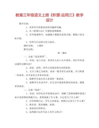 教案三年级语文上册《积累·运用三》教学设计 