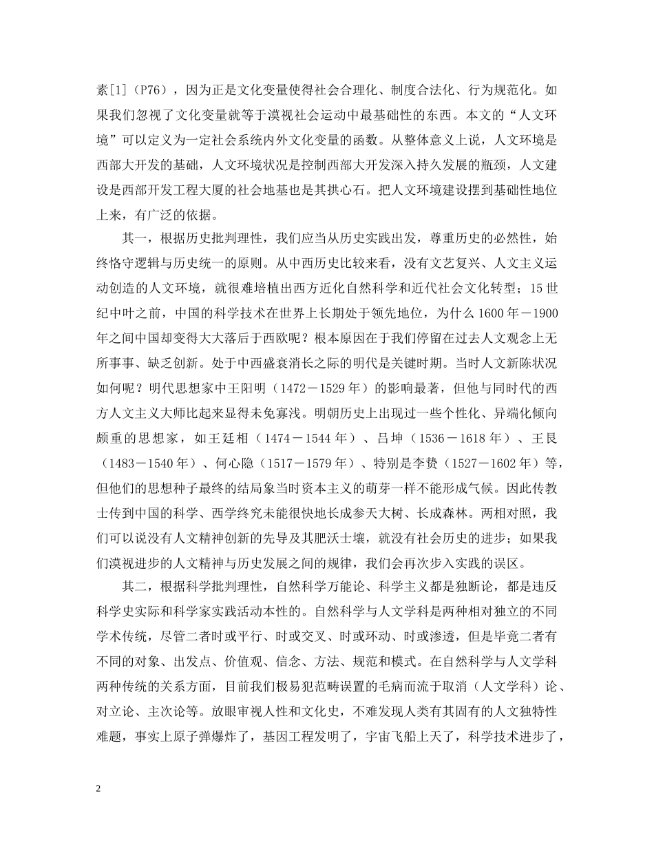 论西部大开发中的人文环境建设 _第2页
