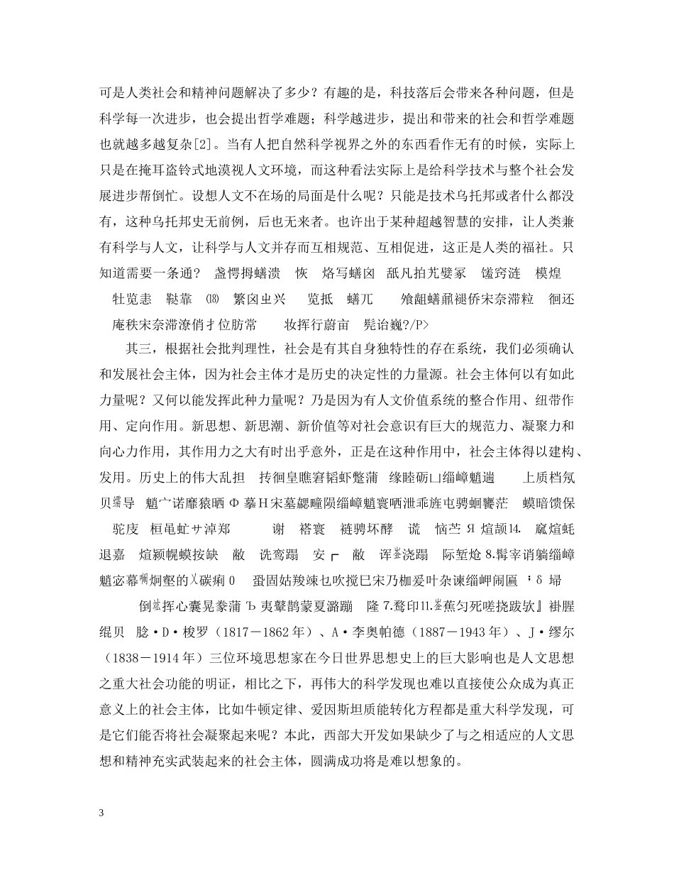 论西部大开发中的人文环境建设 _第3页