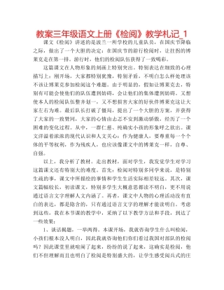 教案三年级语文上册《检阅》教学札记_1 