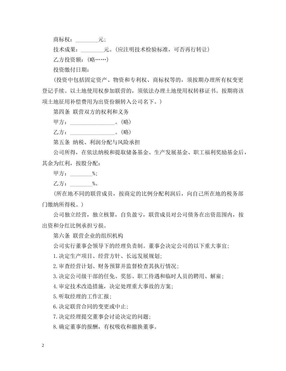 联营合同范本 _第2页