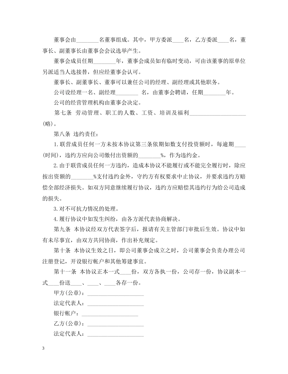 联营合同范本 _第3页