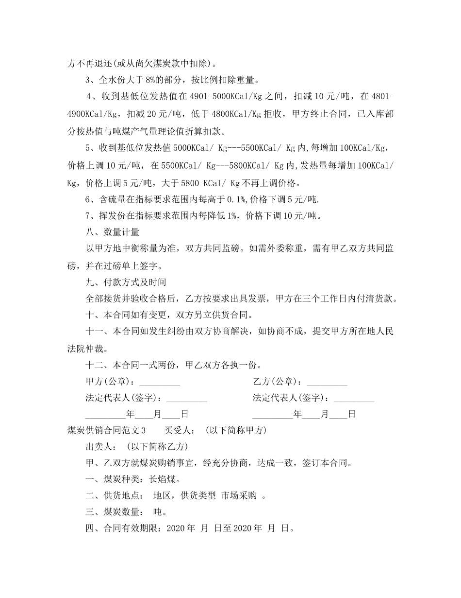 煤炭供销合同 _第3页