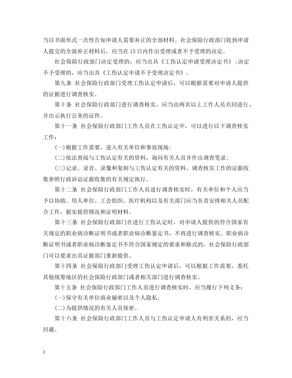 批复最新工伤认定办法是怎样的？ _第2页