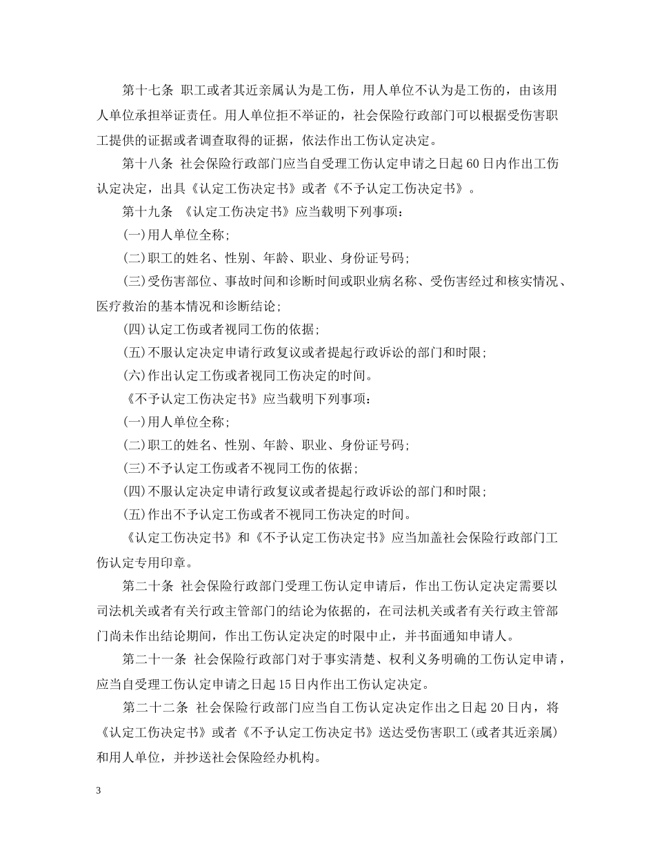 批复最新工伤认定办法是怎样的？ _第3页