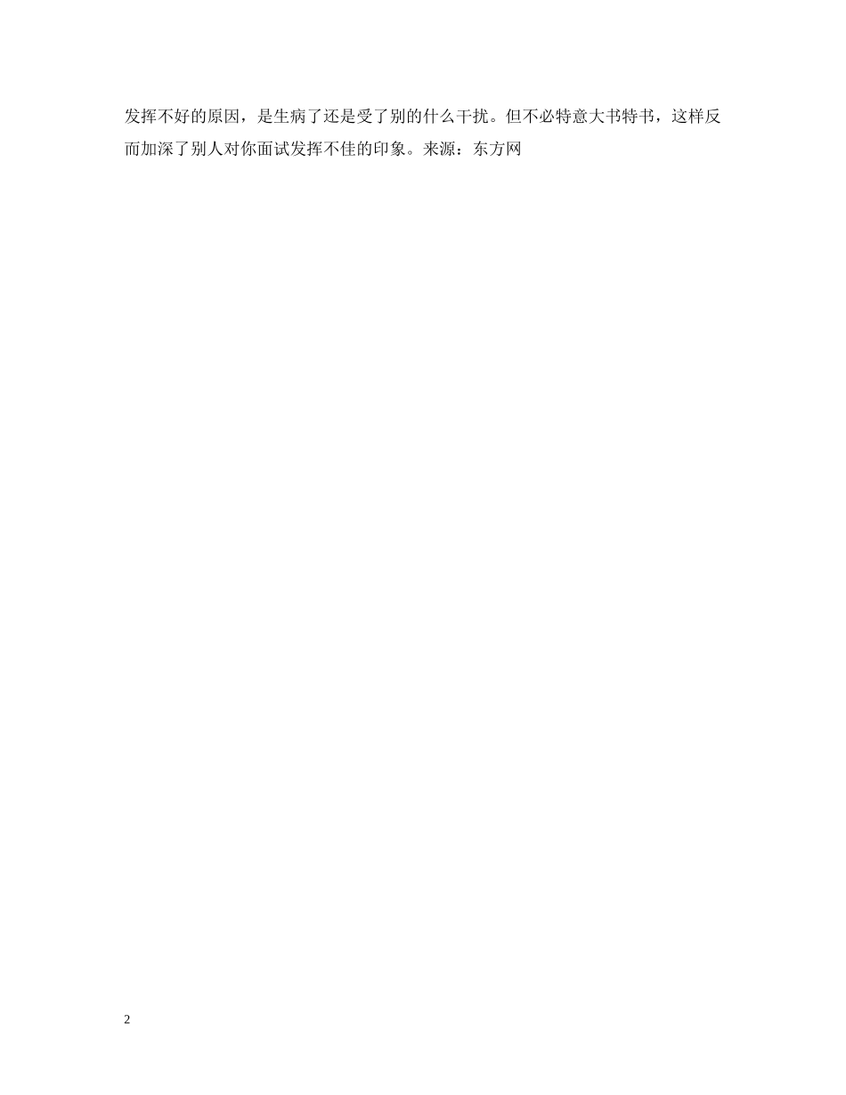 面试后杳无音信怎么办 _第2页