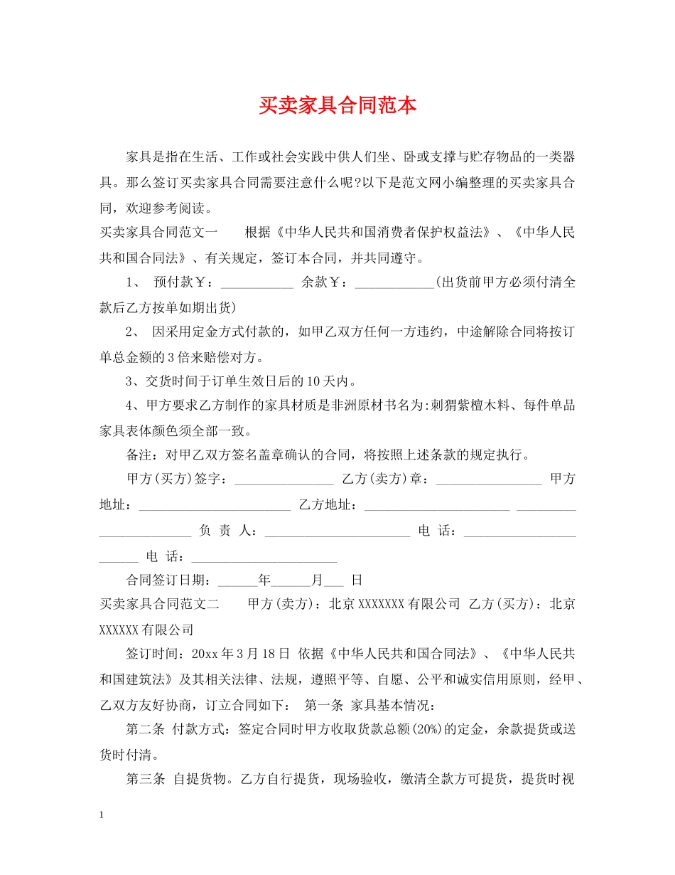 买卖家具合同范本_第1页