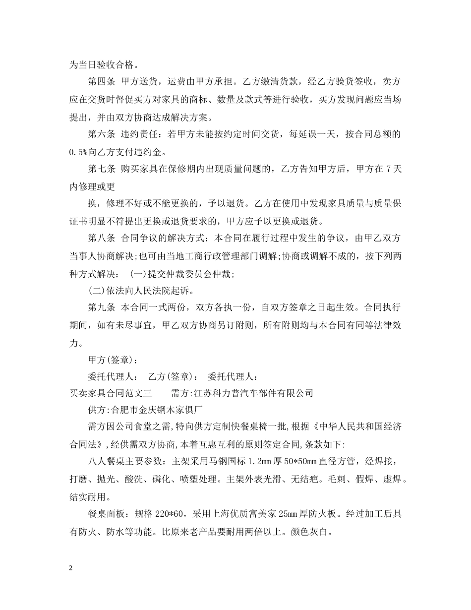 买卖家具合同范本_第2页
