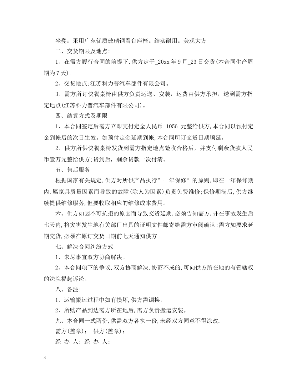 买卖家具合同范本_第3页