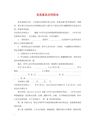 买卖家具合同范本