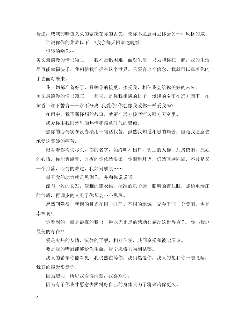 美文最浪漫的情书 _第2页