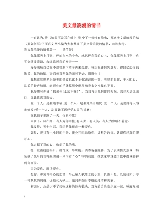 美文最浪漫的情书 