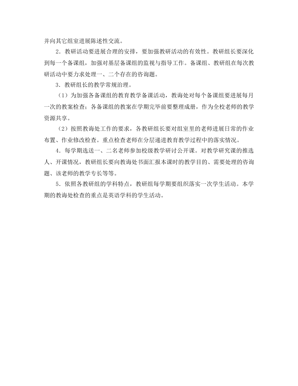 教导处参考计划 _第2页