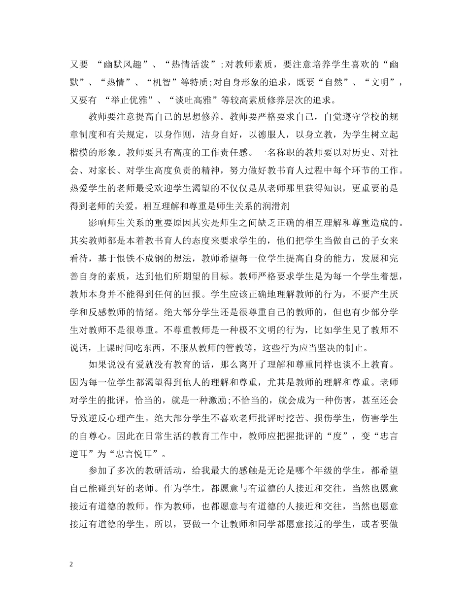 关于教师的读书心得体会两篇 _第2页