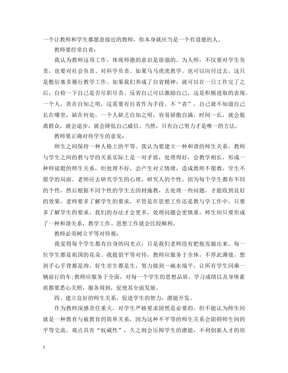 关于教师的读书心得体会两篇 _第3页